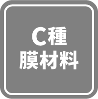 C種膜材料アイコン