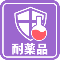 耐薬品アイコン