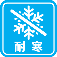 耐寒アイコン
