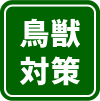 鳥獣対策アイコン