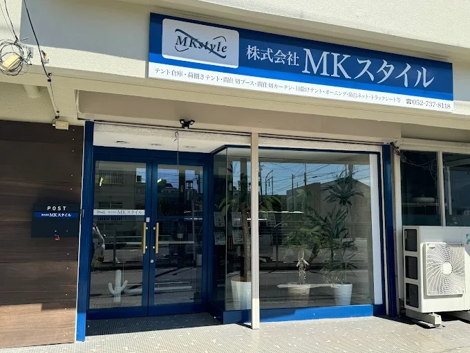 株式会社MKスタイル 社屋外観