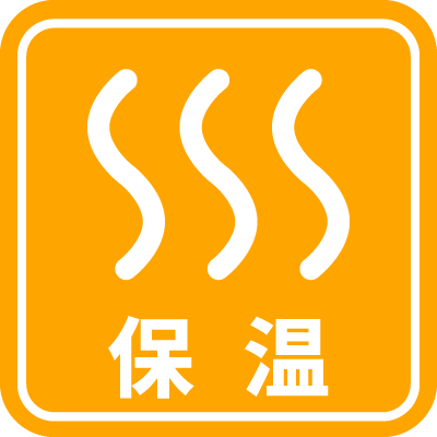 保温