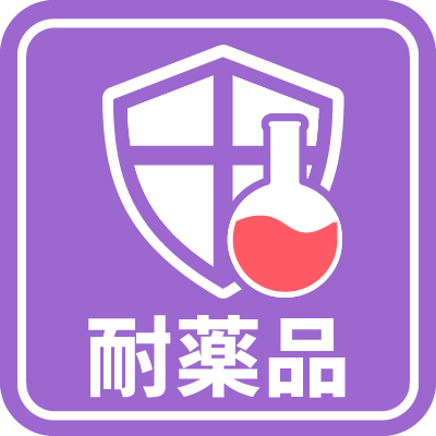 耐薬品