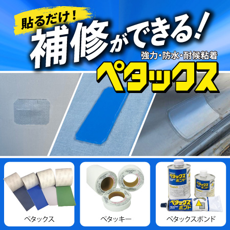 ペタックス