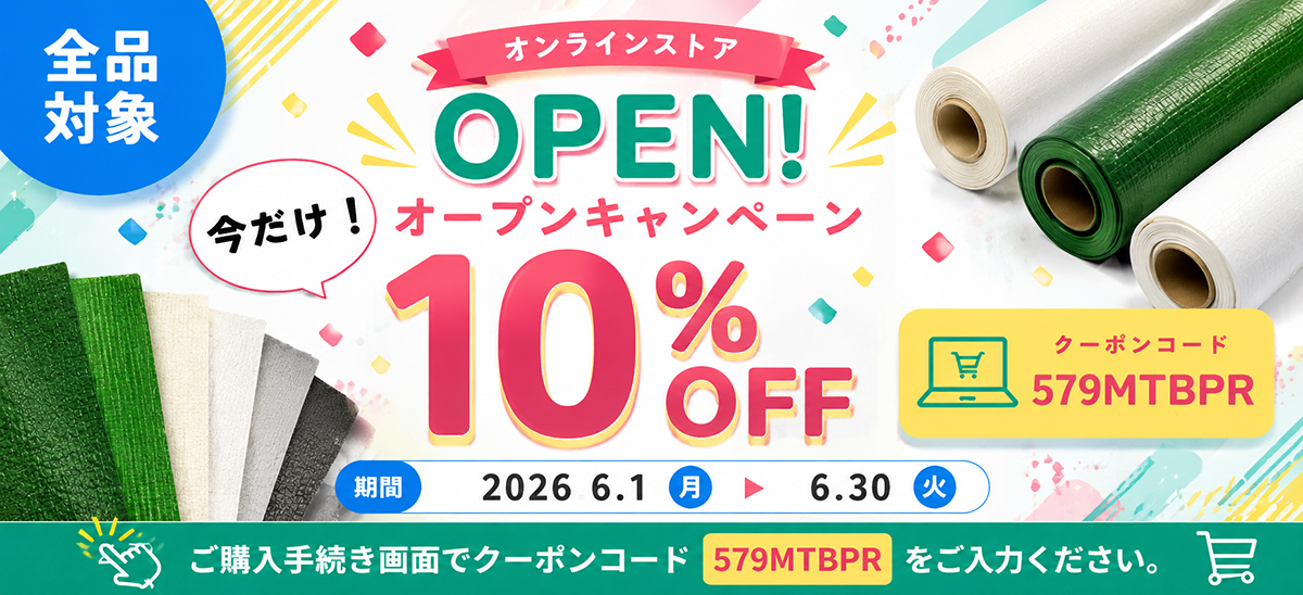 リニューアルオープン記念キャンペーン
