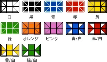 標準カラー13色