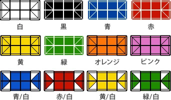 標準カラー12色(1.8m_3.6m)