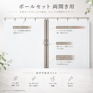 間仕切ポールセット－両開ー（OSD30）