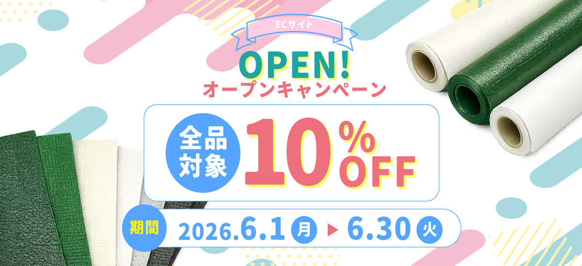リニューアルオープン記念キャンペーン